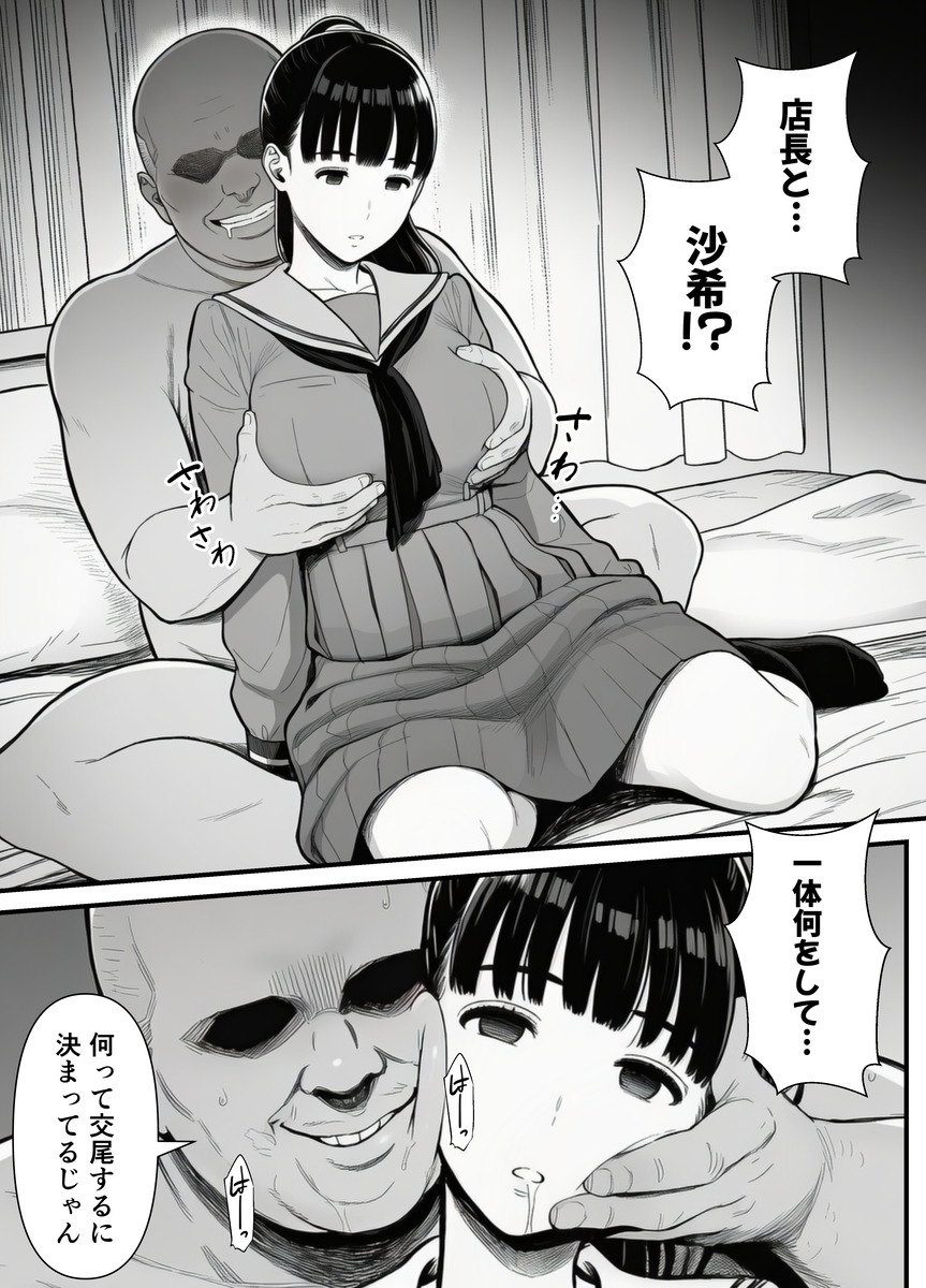【エロ漫画】パート先の店長の肉便器になってしまった母娘に興奮が収まらない！ エロ漫画 - 19