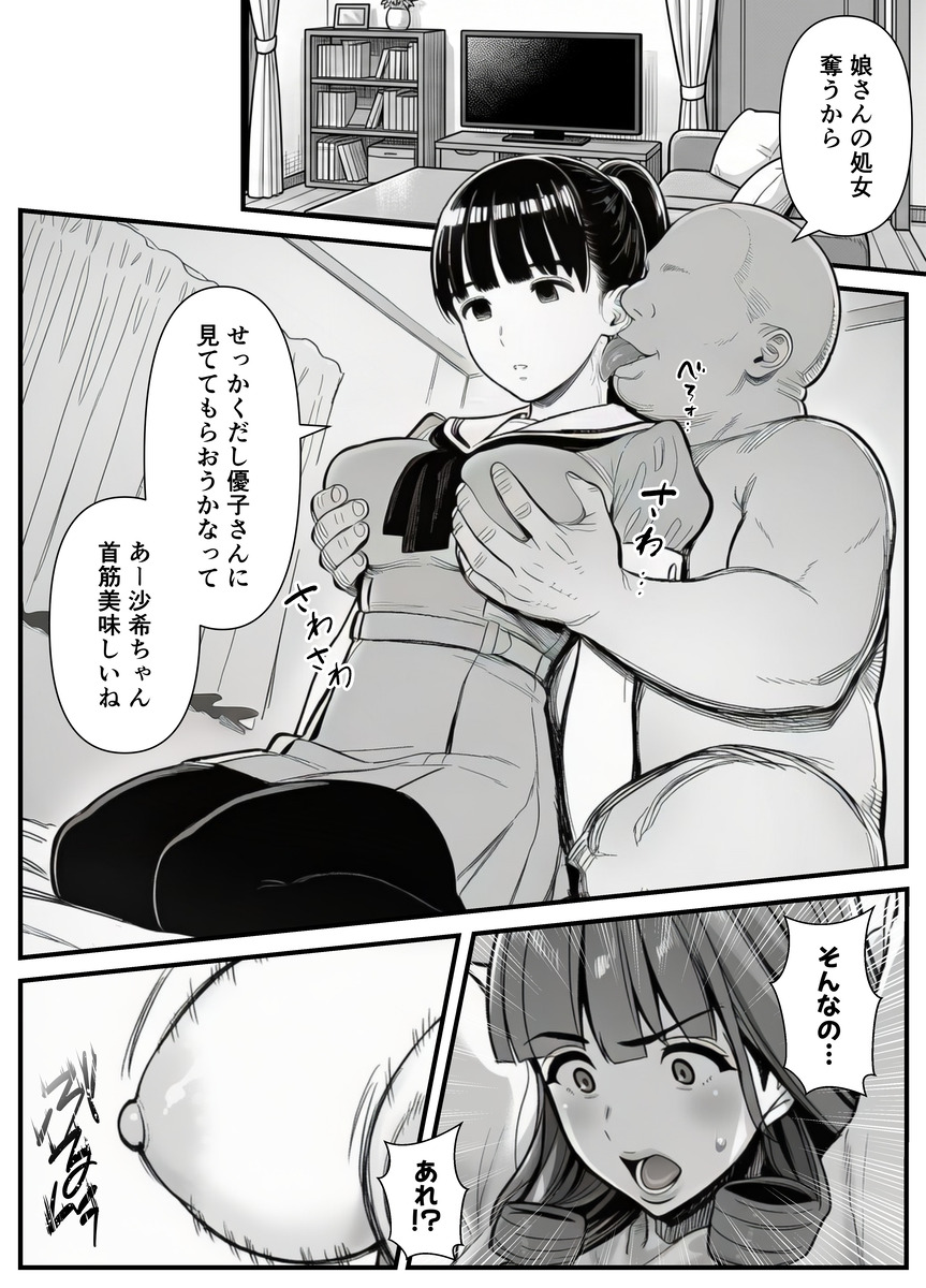 【エロ漫画】パート先の店長の肉便器になってしまった母娘に興奮が収まらない！ エロ漫画 - 20