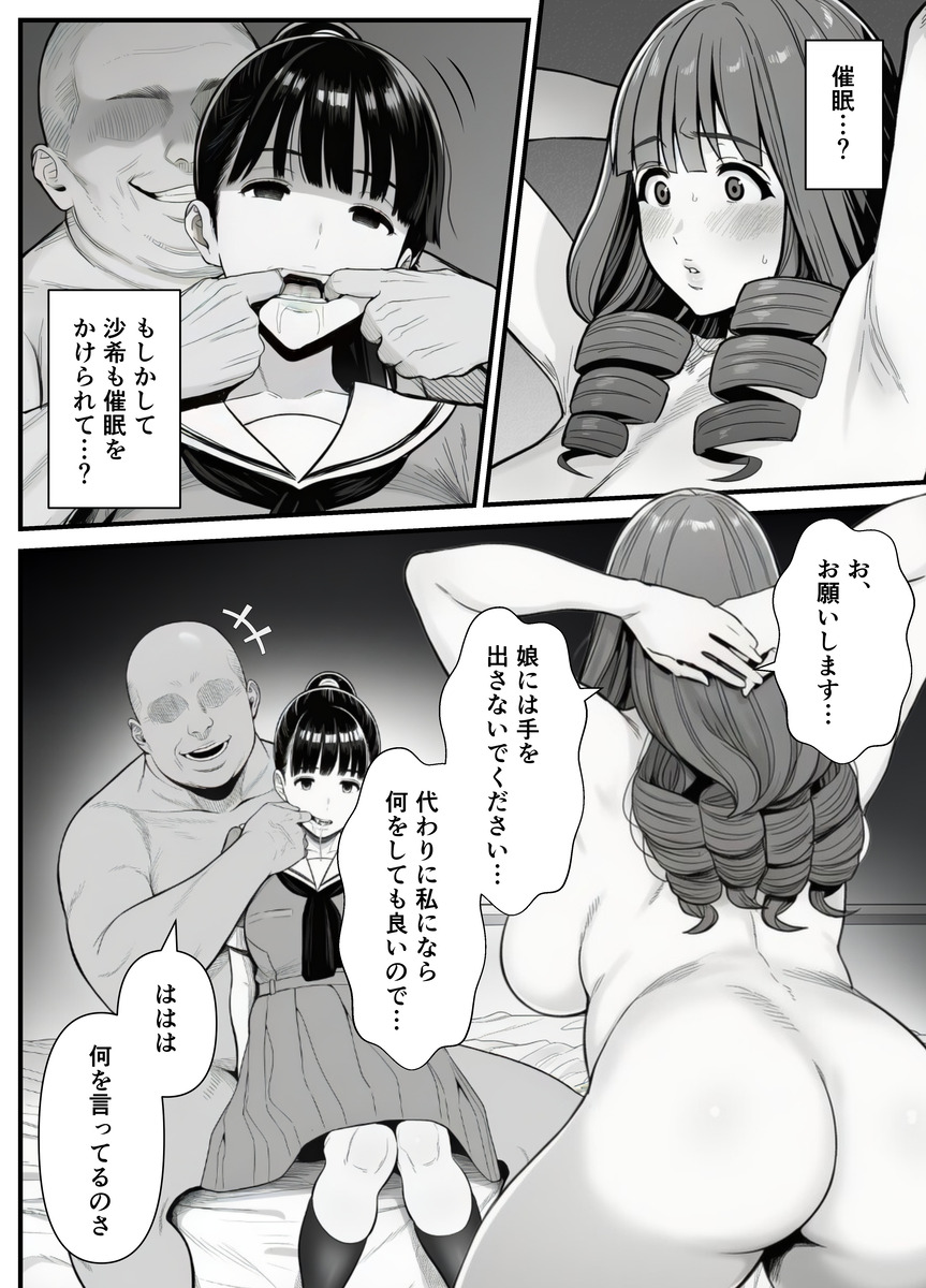 【エロ漫画】パート先の店長の肉便器になってしまった母娘に興奮が収まらない！ エロ漫画 - 22