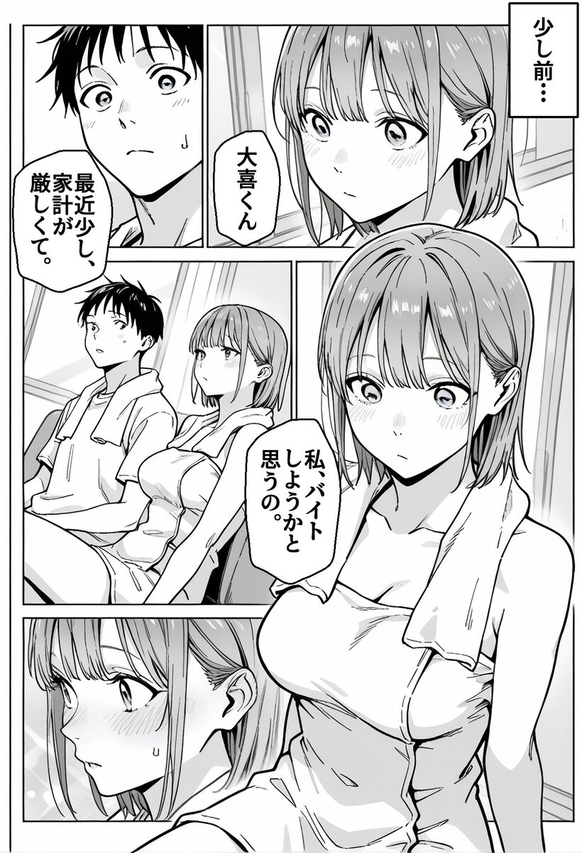 【エロ漫画】「これは、家計のためなんだ」って…時給倍増の為に店長に抱かれる人妻さ エロ漫画 - 7