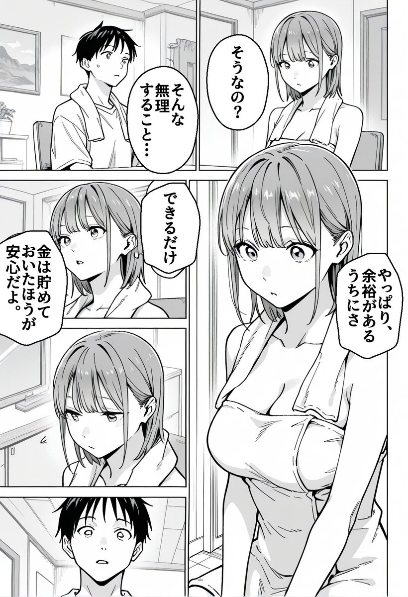 【エロ漫画】「これは、家計のためなんだ」って…時給倍増の為に店長に抱かれる人妻さ エロ漫画 - 8