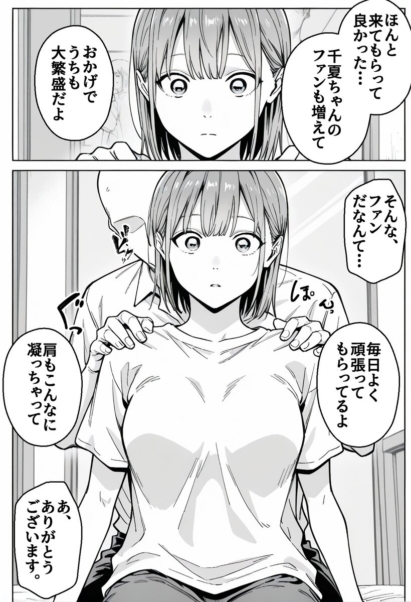 【エロ漫画】「これは、家計のためなんだ」って…時給倍増の為に店長に抱かれる人妻さ エロ漫画 - 16