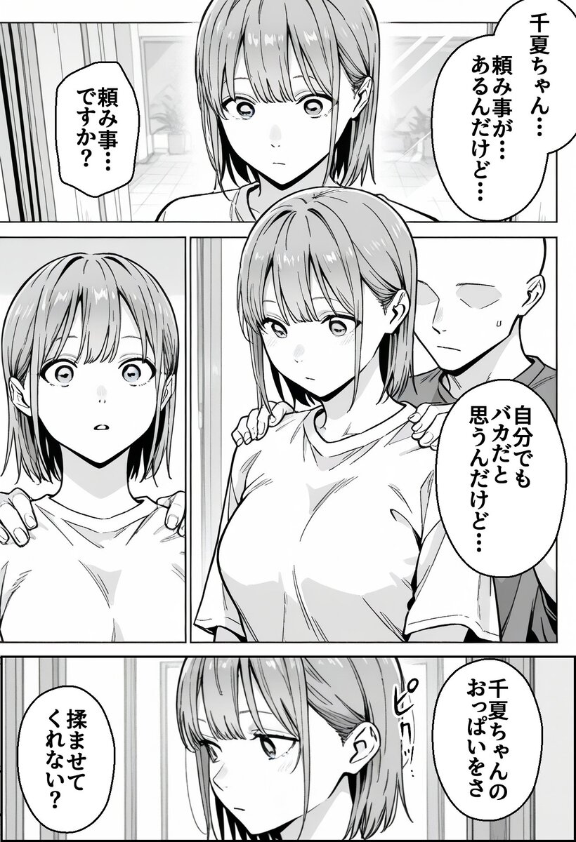 【エロ漫画】「これは、家計のためなんだ」って…時給倍増の為に店長に抱かれる人妻さ エロ漫画 - 17