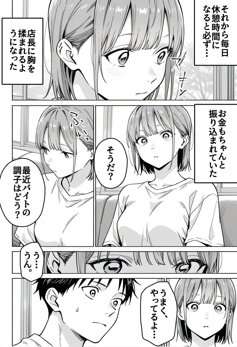 【エロ漫画】「これは、家計のためなんだ」って…時給倍増の為に店長に抱かれる人妻さ エロ漫画 - 22