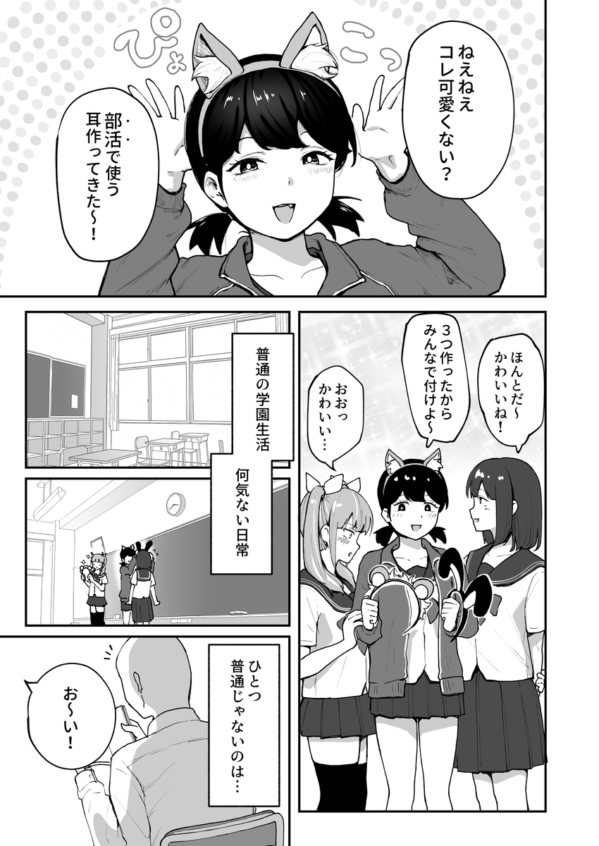 【えろまんが】ドスケベ女子が集まる部活がエチエチすぎるwwwこんな部活に入りたか エロ漫画 - 1