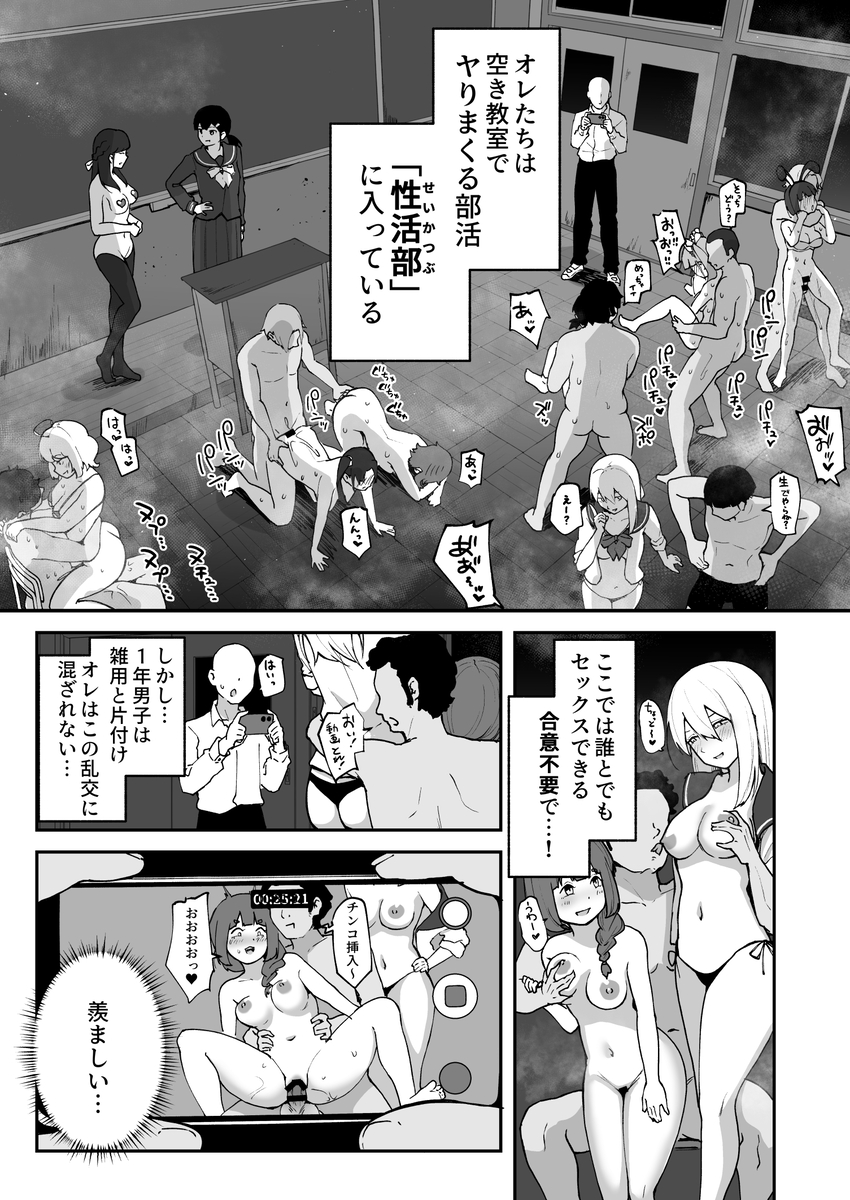 【えろまんが】ドスケベ女子が集まる部活がエチエチすぎるwwwこんな部活に入りたか エロ漫画 - 7