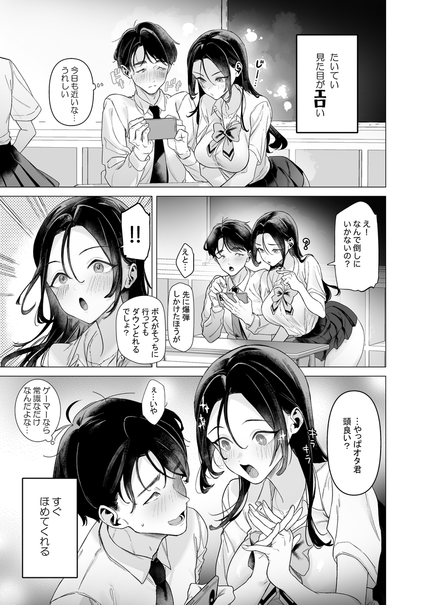 【エロ漫画】エロ同人大好きオタク君と巨根好きドMギャルの関係にドキドキが止まらな エロ漫画 - 3