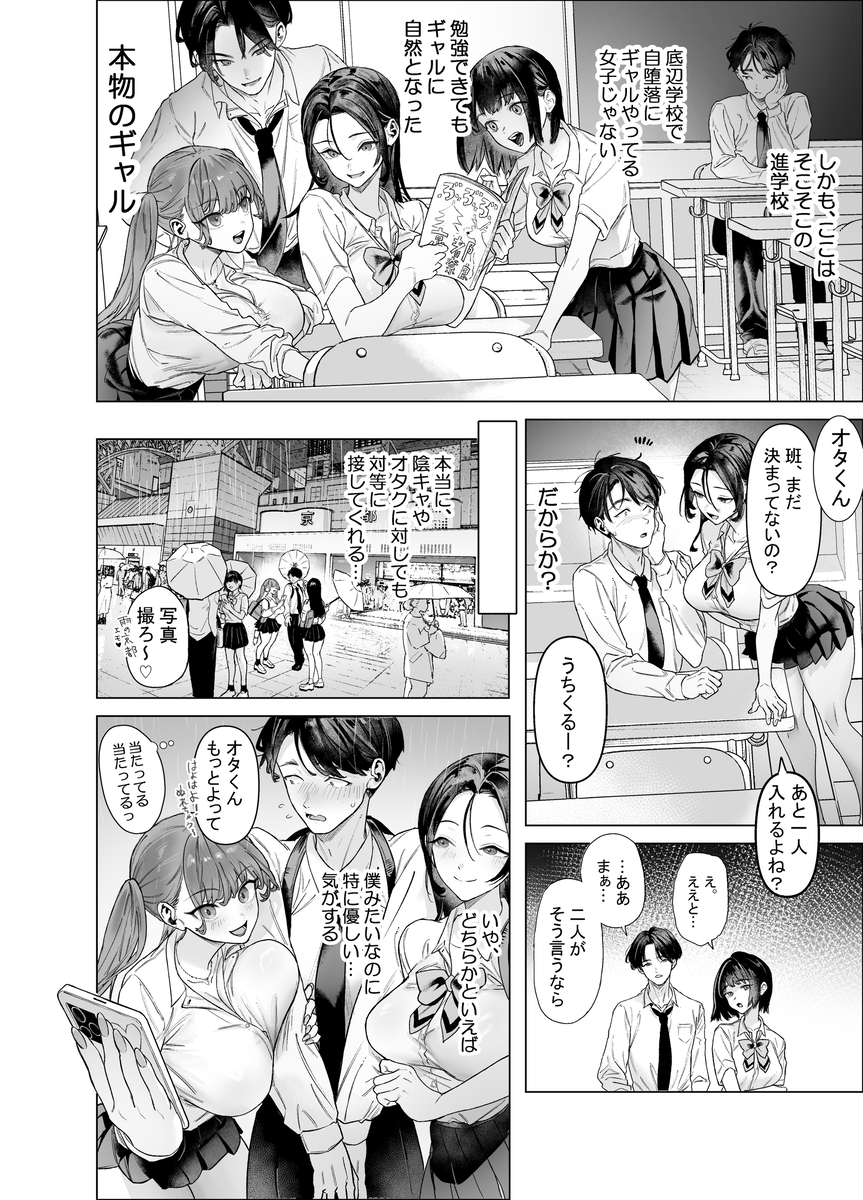 【エロ漫画】エロ同人大好きオタク君と巨根好きドMギャルの関係にドキドキが止まらな エロ漫画 - 6