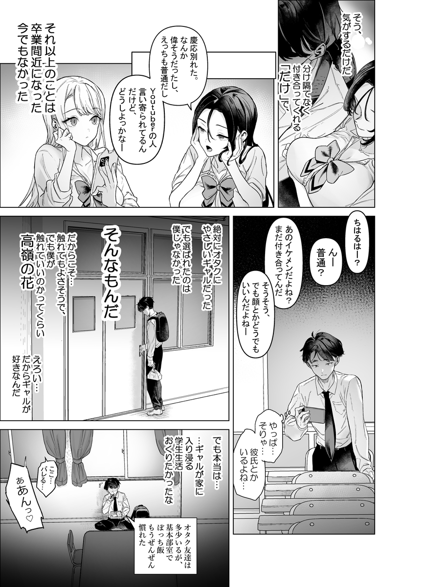 【エロ漫画】エロ同人大好きオタク君と巨根好きドMギャルの関係にドキドキが止まらな エロ漫画 - 7