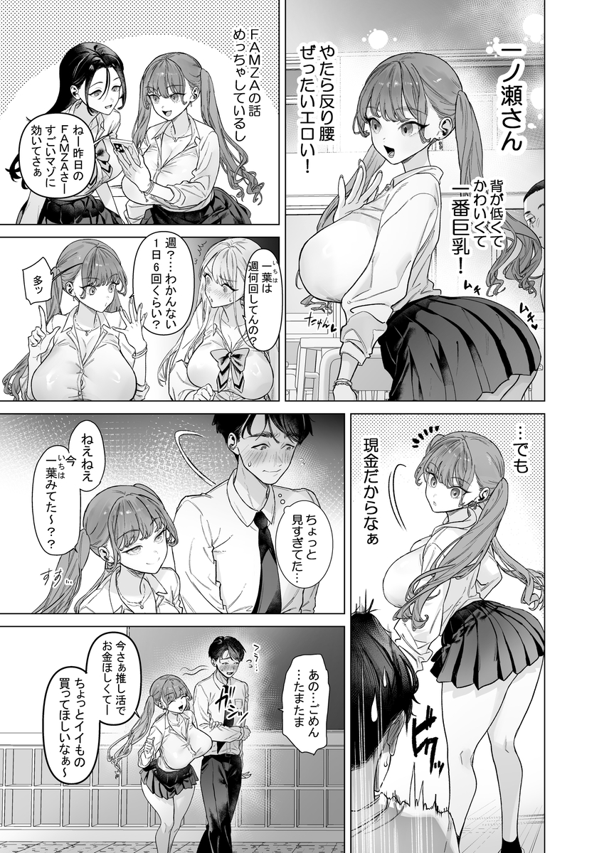 【エロ漫画】エロ同人大好きオタク君と巨根好きドMギャルの関係にドキドキが止まらな エロ漫画 - 9