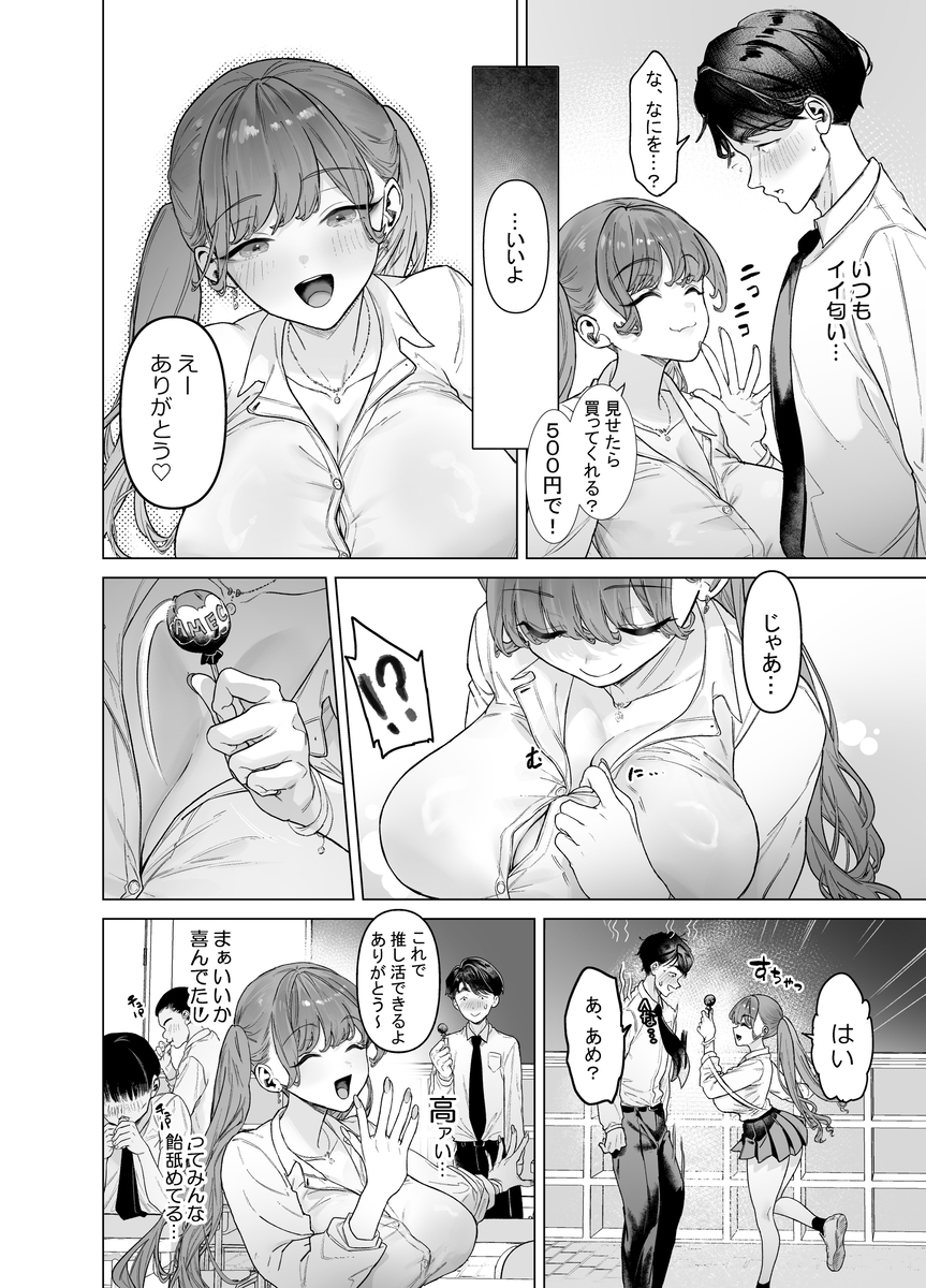 【エロ漫画】エロ同人大好きオタク君と巨根好きドMギャルの関係にドキドキが止まらな エロ漫画 - 10
