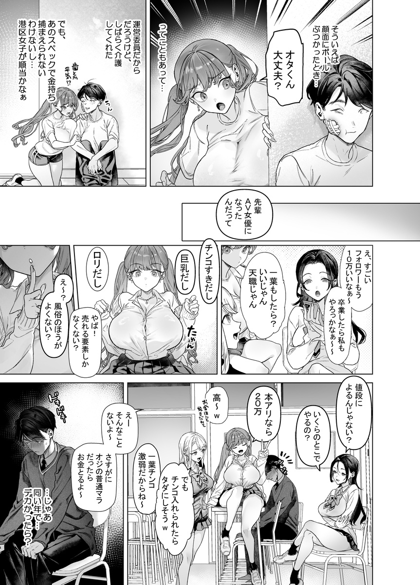 【エロ漫画】エロ同人大好きオタク君と巨根好きドMギャルの関係にドキドキが止まらな エロ漫画 - 11