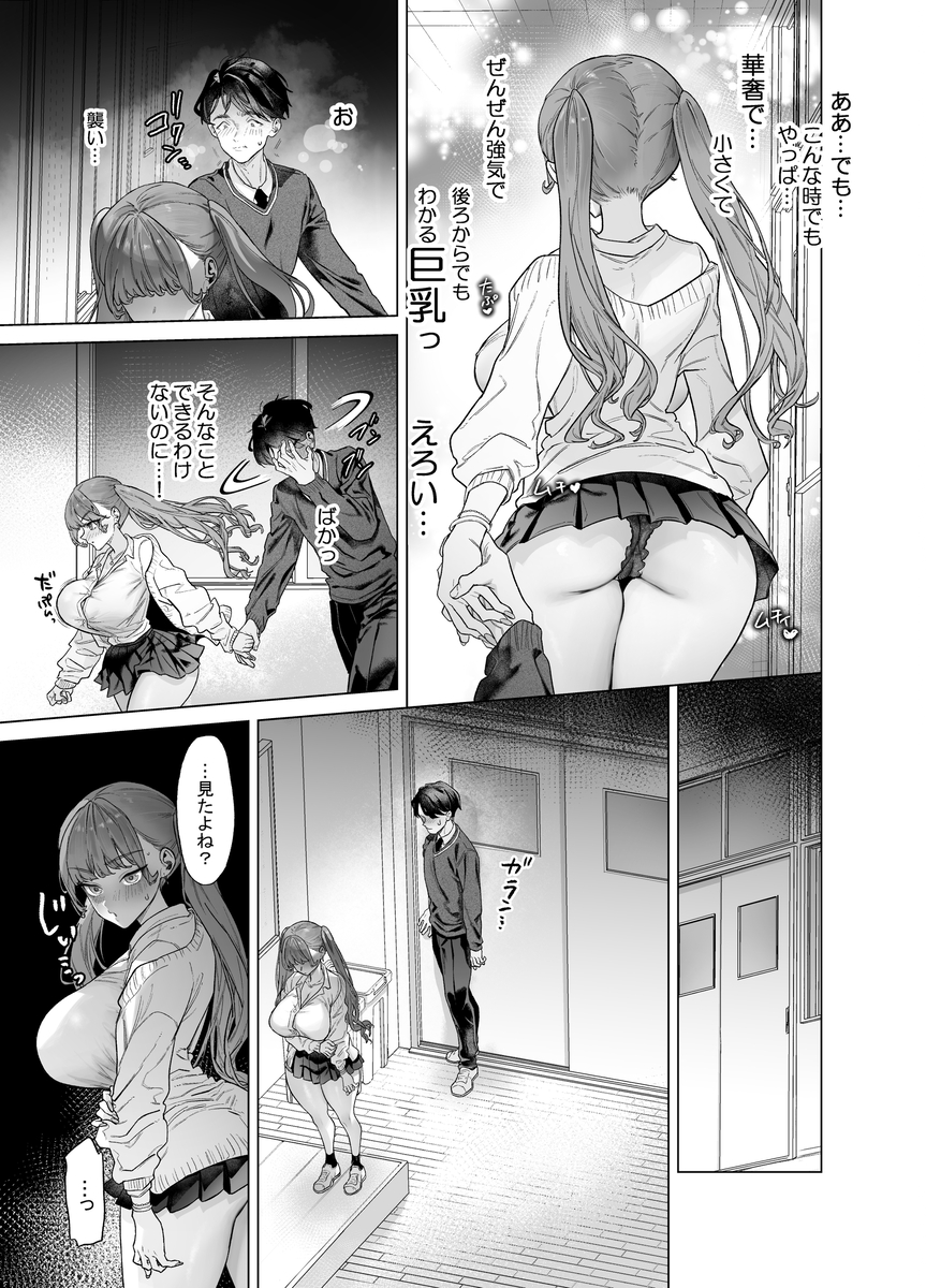 【エロ漫画】エロ同人大好きオタク君と巨根好きドMギャルの関係にドキドキが止まらな エロ漫画 - 15