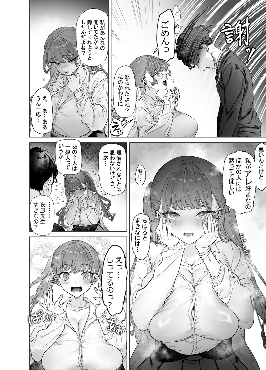 【エロ漫画】エロ同人大好きオタク君と巨根好きドMギャルの関係にドキドキが止まらな エロ漫画 - 16