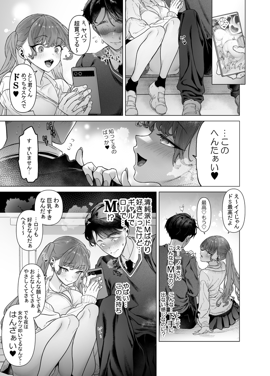 【エロ漫画】エロ同人大好きオタク君と巨根好きドMギャルの関係にドキドキが止まらな エロ漫画 - 17