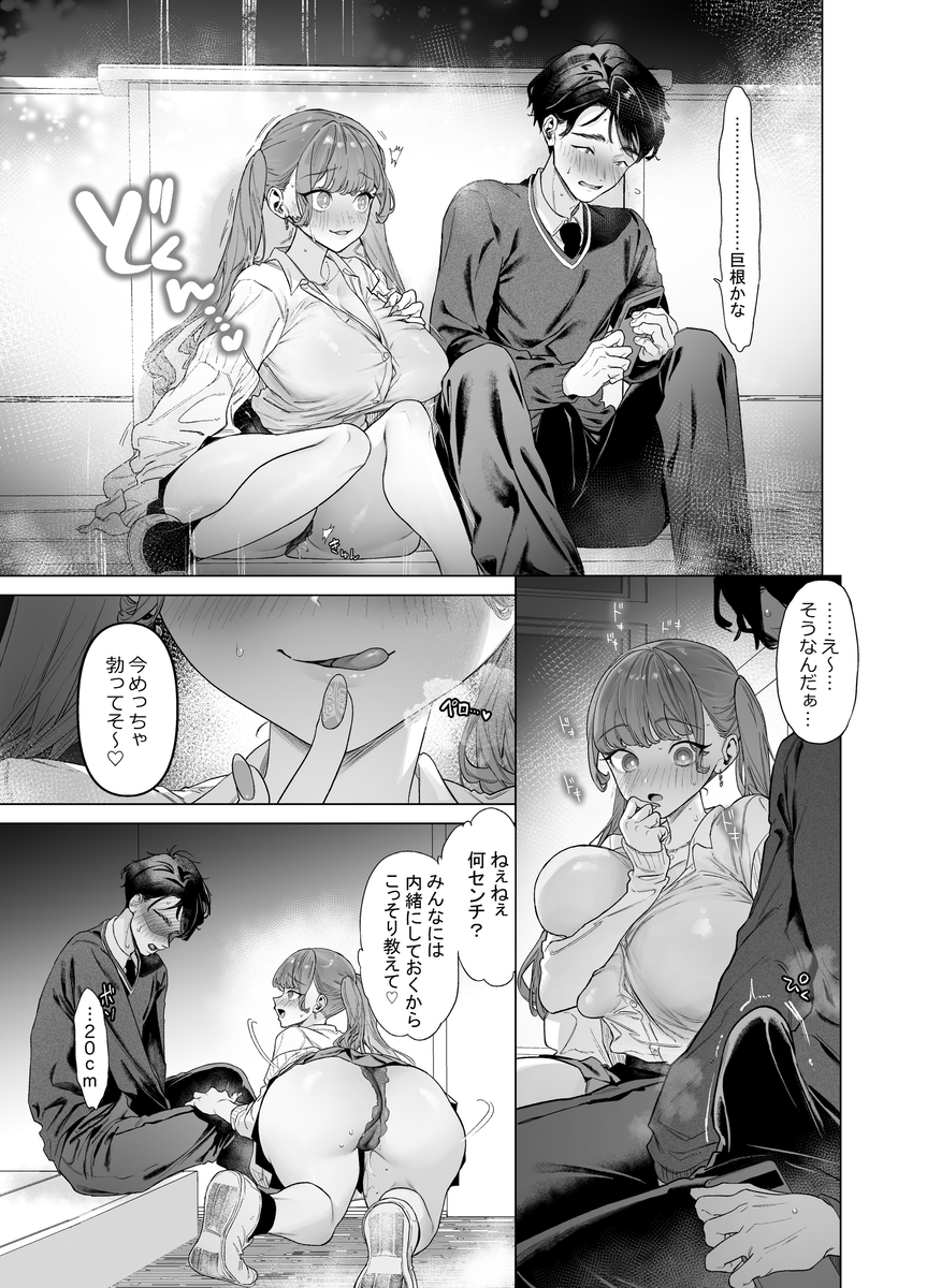 【エロ漫画】エロ同人大好きオタク君と巨根好きドMギャルの関係にドキドキが止まらな エロ漫画 - 19