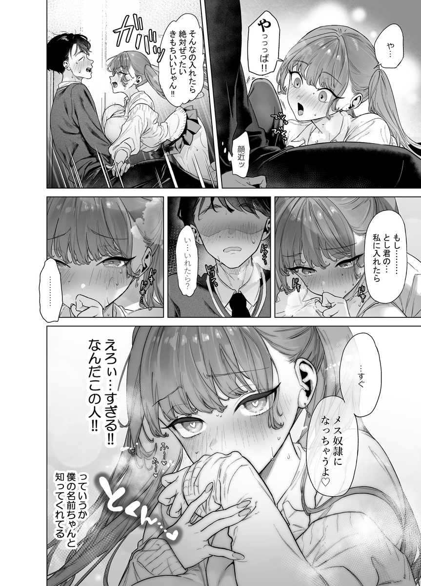 【エロ漫画】エロ同人大好きオタク君と巨根好きドMギャルの関係にドキドキが止まらな エロ漫画 - 20