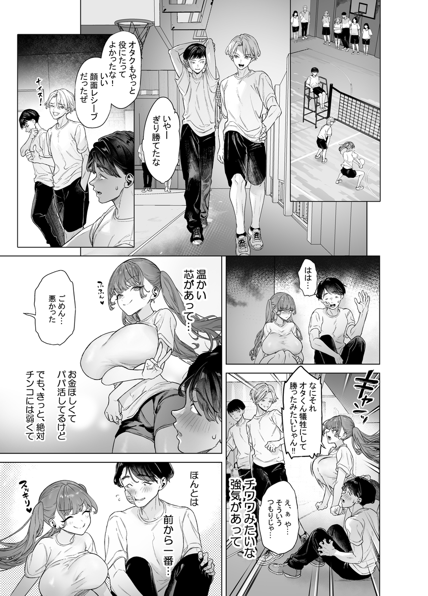 【エロ漫画】エロ同人大好きオタク君と巨根好きドMギャルの関係にドキドキが止まらな エロ漫画 - 21
