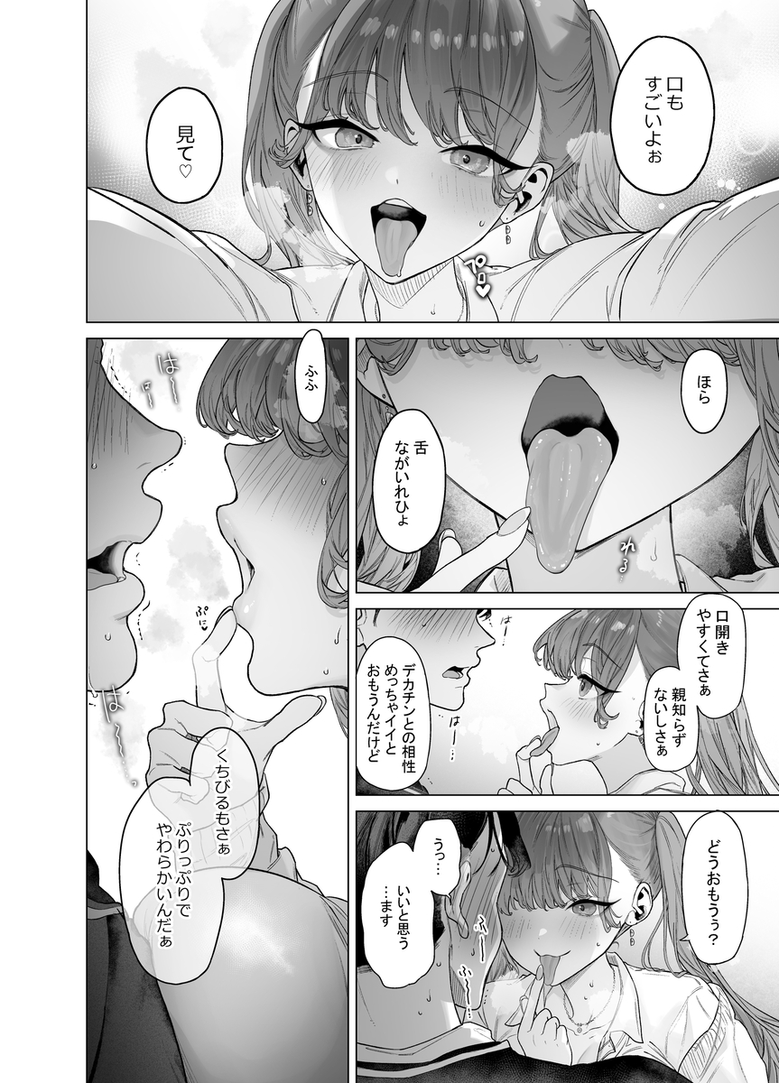 【エロ漫画】エロ同人大好きオタク君と巨根好きドMギャルの関係にドキドキが止まらな エロ漫画 - 24