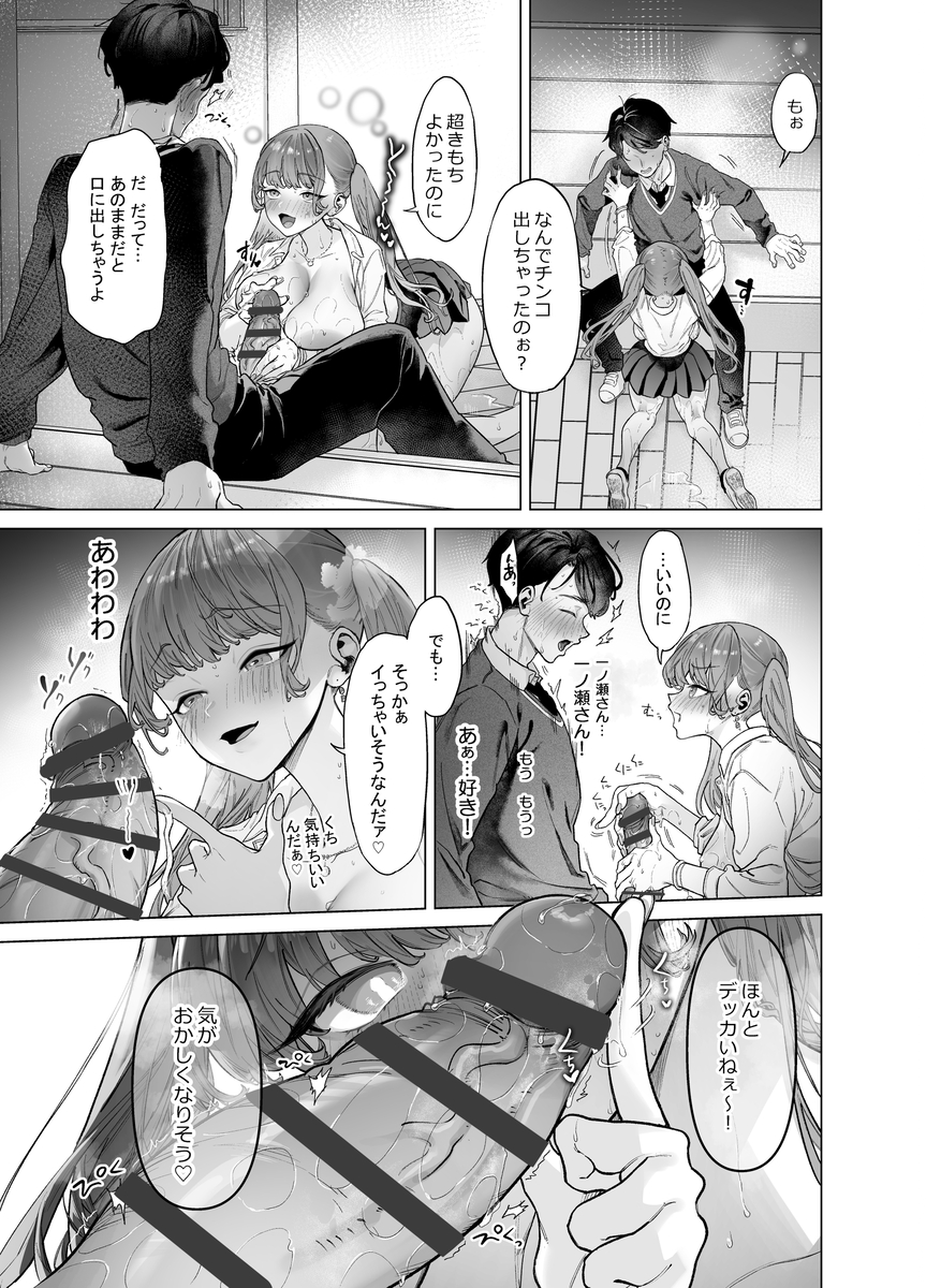 【エロ漫画】エロ同人大好きオタク君と巨根好きドMギャルの関係にドキドキが止まらな エロ漫画 - 31