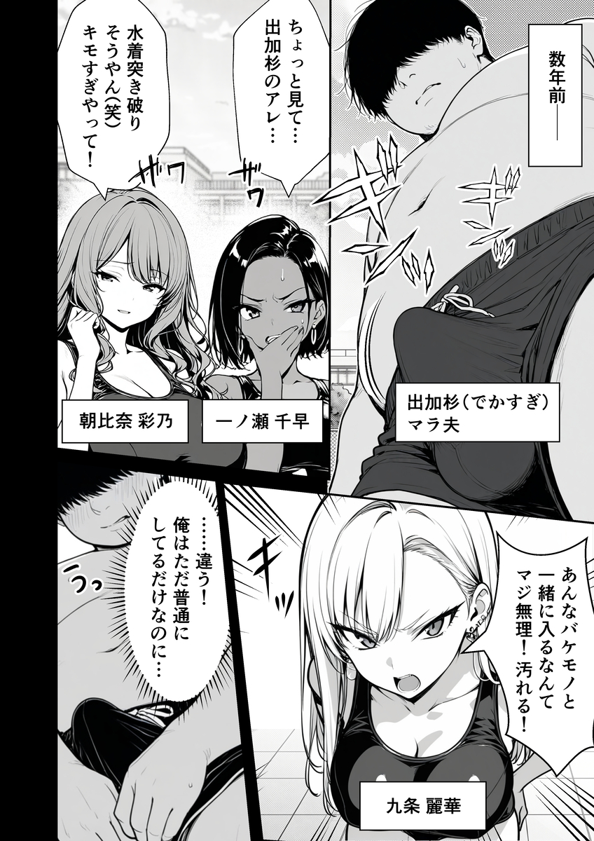 【えろまんが】復讐エッチが痛快すぎる！俺を虐めた女達を自慢のアソコでわからせてや エロ漫画 - 2