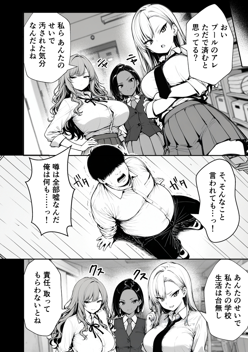【えろまんが】復讐エッチが痛快すぎる！俺を虐めた女達を自慢のアソコでわからせてや エロ漫画 - 4