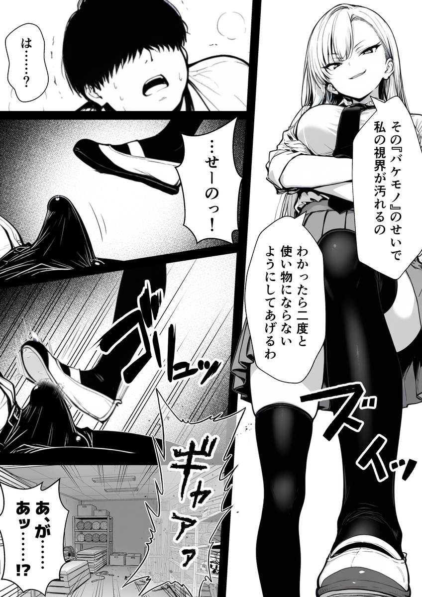 【えろまんが】復讐エッチが痛快すぎる！俺を虐めた女達を自慢のアソコでわからせてや エロ漫画 - 5