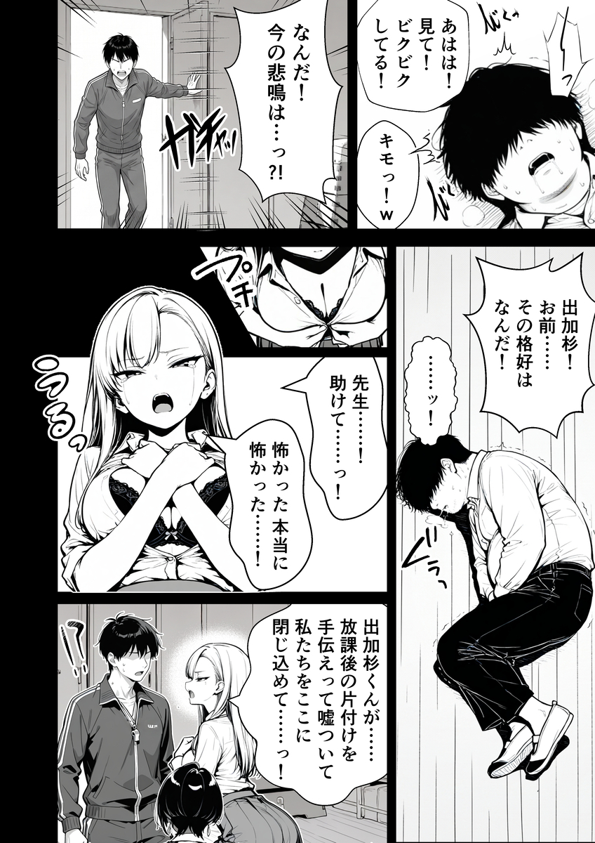 【えろまんが】復讐エッチが痛快すぎる！俺を虐めた女達を自慢のアソコでわからせてや エロ漫画 - 6