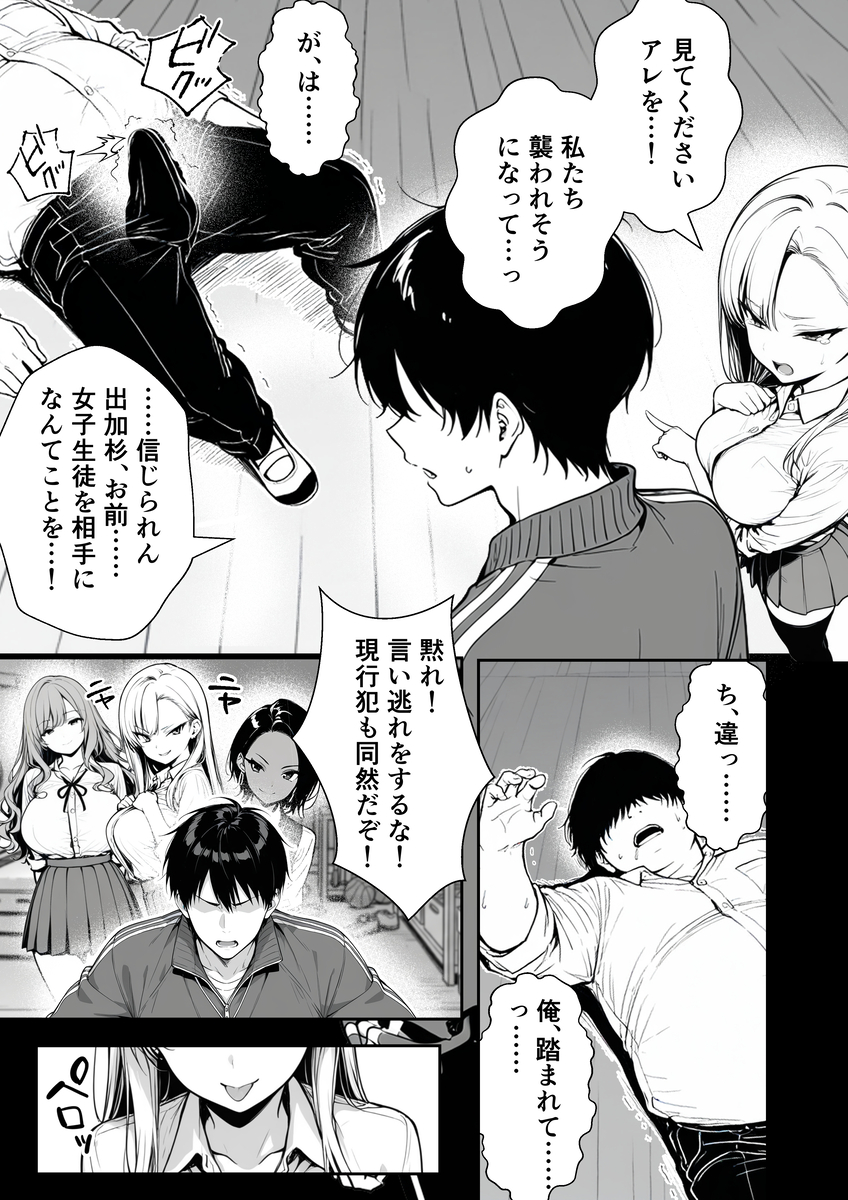 【えろまんが】復讐エッチが痛快すぎる！俺を虐めた女達を自慢のアソコでわからせてや エロ漫画 - 7