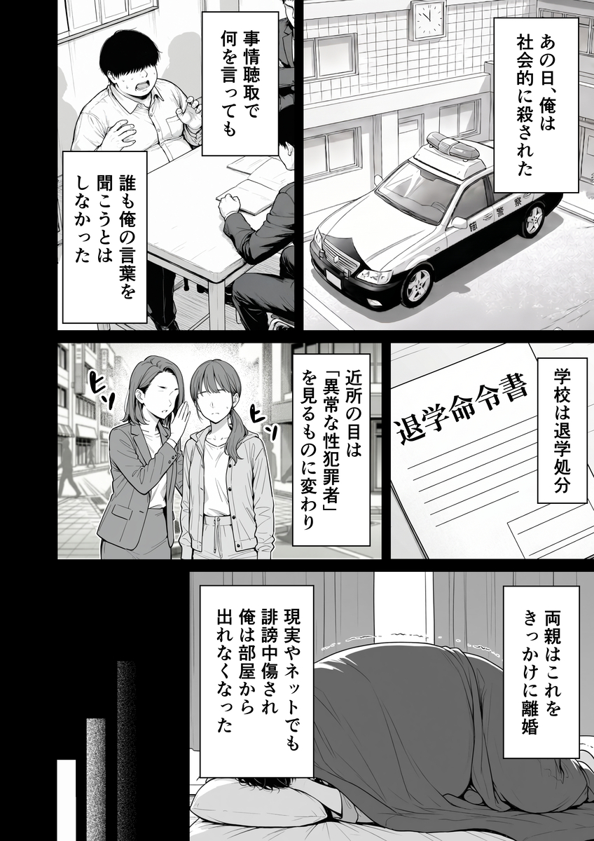 【えろまんが】復讐エッチが痛快すぎる！俺を虐めた女達を自慢のアソコでわからせてや エロ漫画 - 8