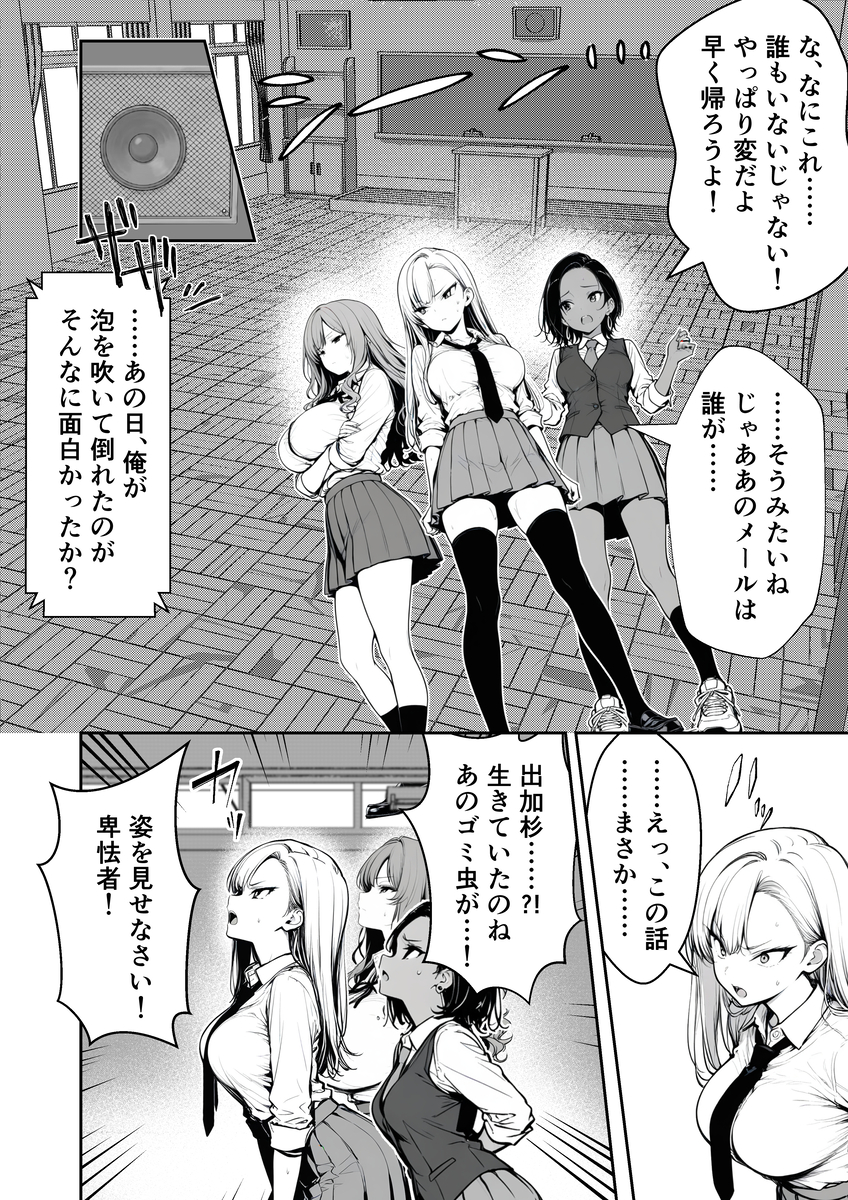 【えろまんが】復讐エッチが痛快すぎる！俺を虐めた女達を自慢のアソコでわからせてや エロ漫画 - 12