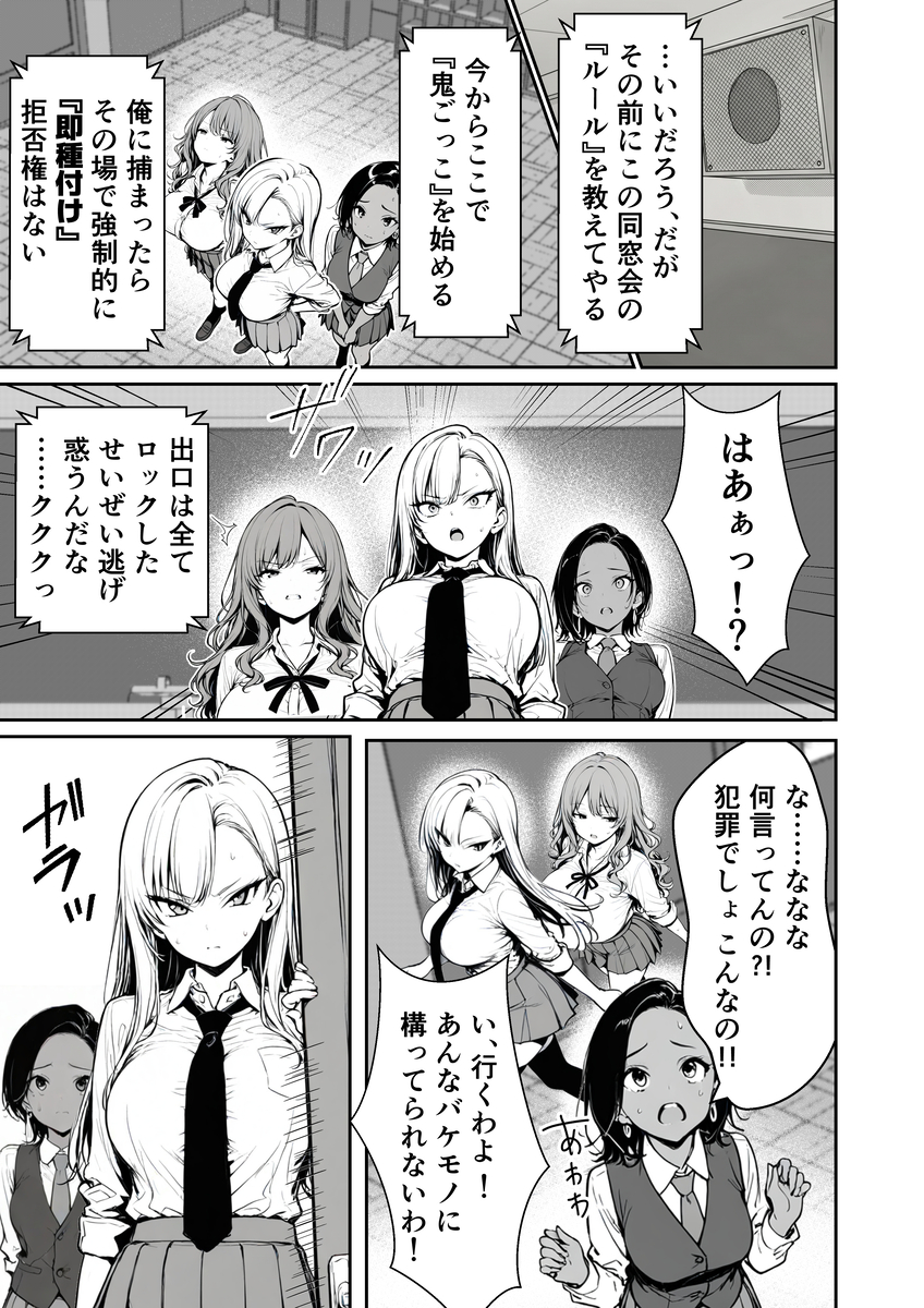 【えろまんが】復讐エッチが痛快すぎる！俺を虐めた女達を自慢のアソコでわからせてや エロ漫画 - 13