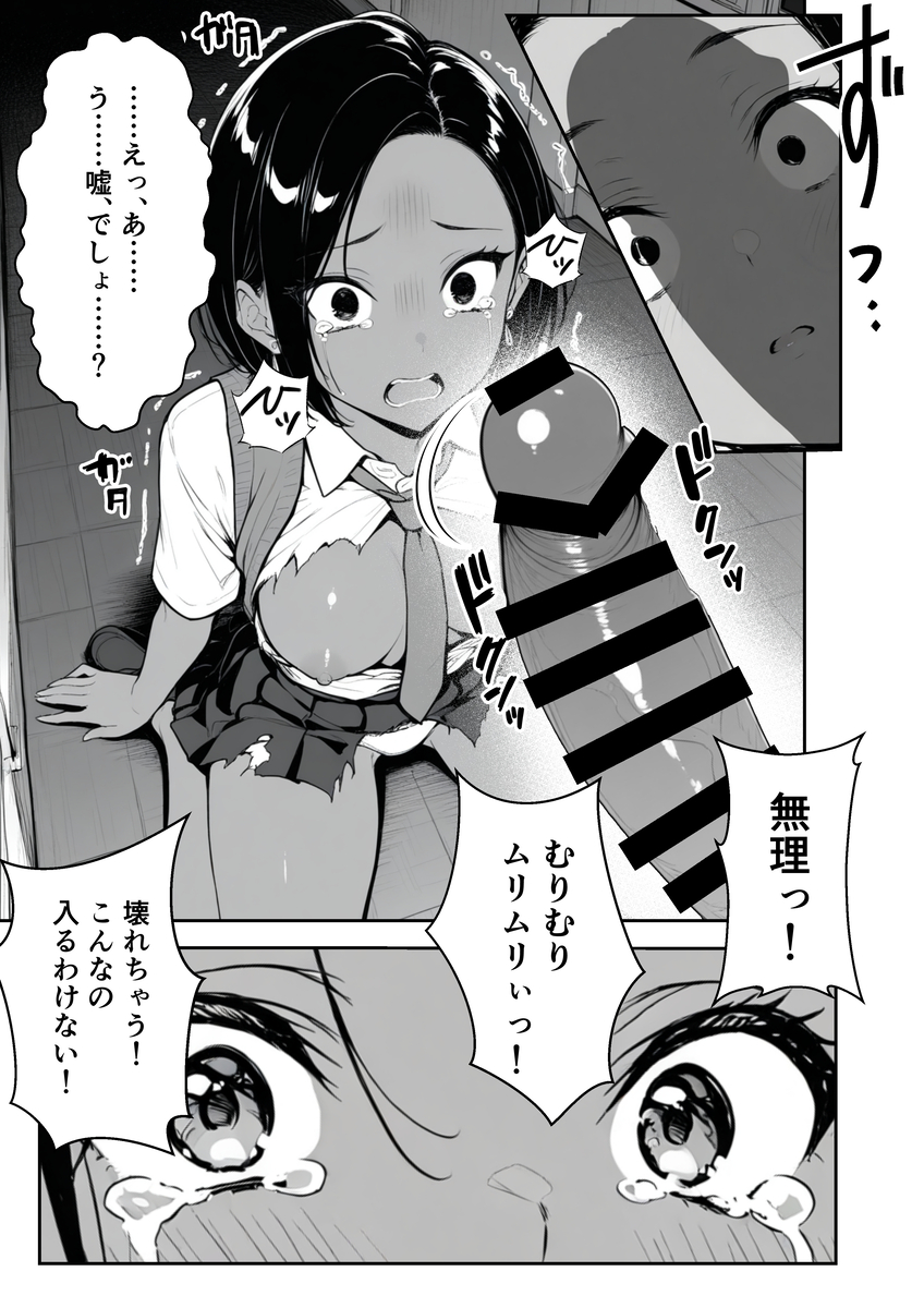 【えろまんが】復讐エッチが痛快すぎる！俺を虐めた女達を自慢のアソコでわからせてや エロ漫画 - 19