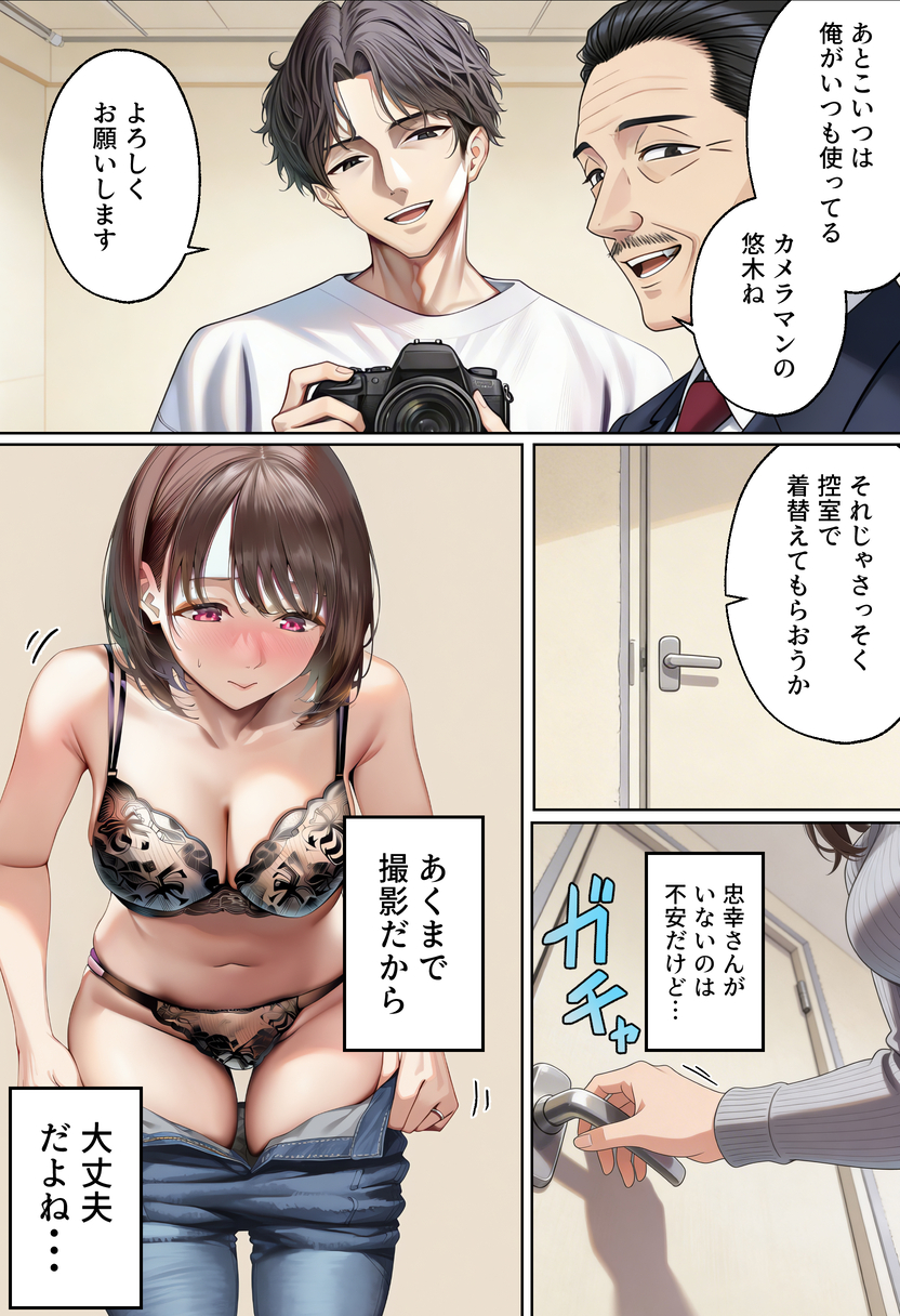 【えろまんが】下着モデルのお仕事って結局こういう流れになってしまうのか… エロ漫画 - 12