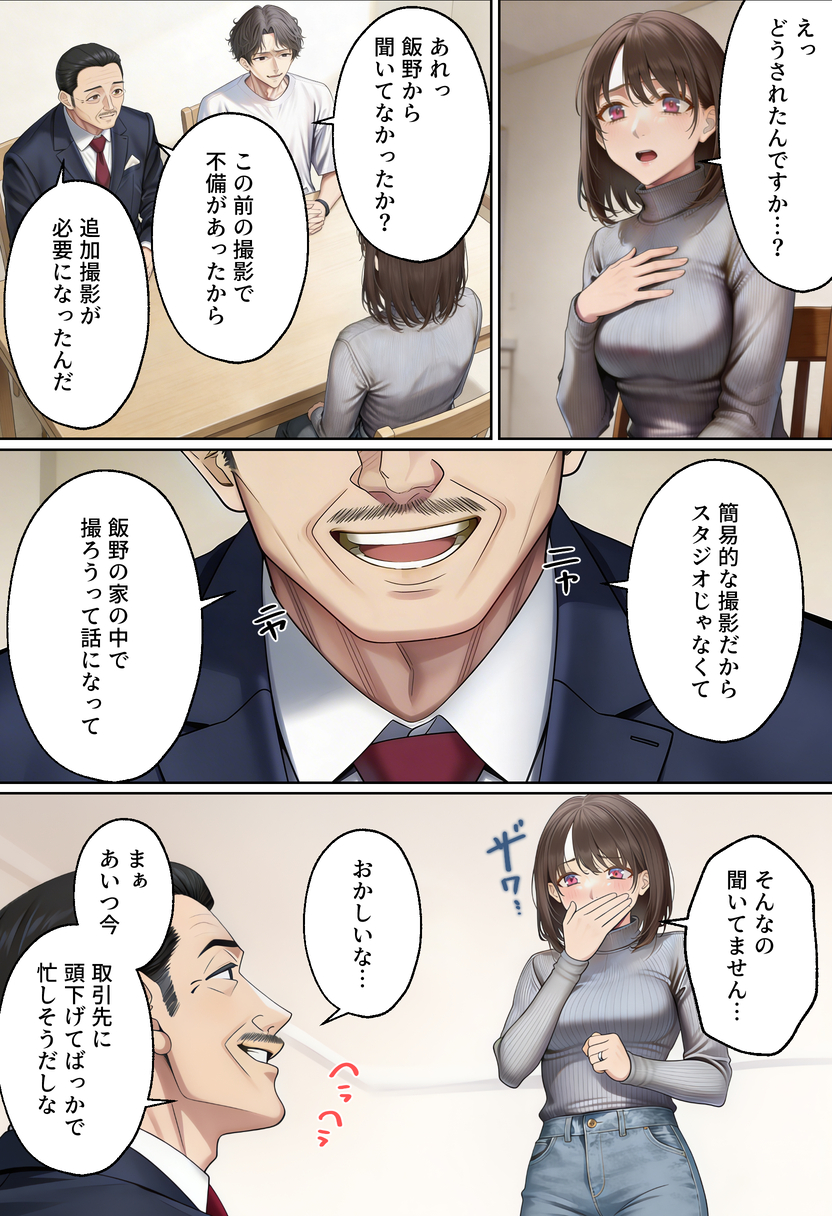 【えろまんが】下着モデルのお仕事って結局こういう流れになってしまうのか… エロ漫画 - 26