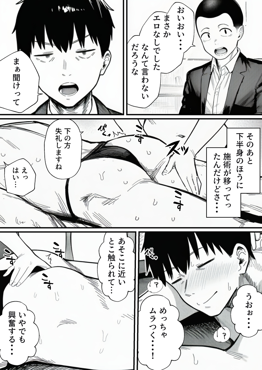 心も体も癒されるマッサージエロ漫画の魅力 - 17